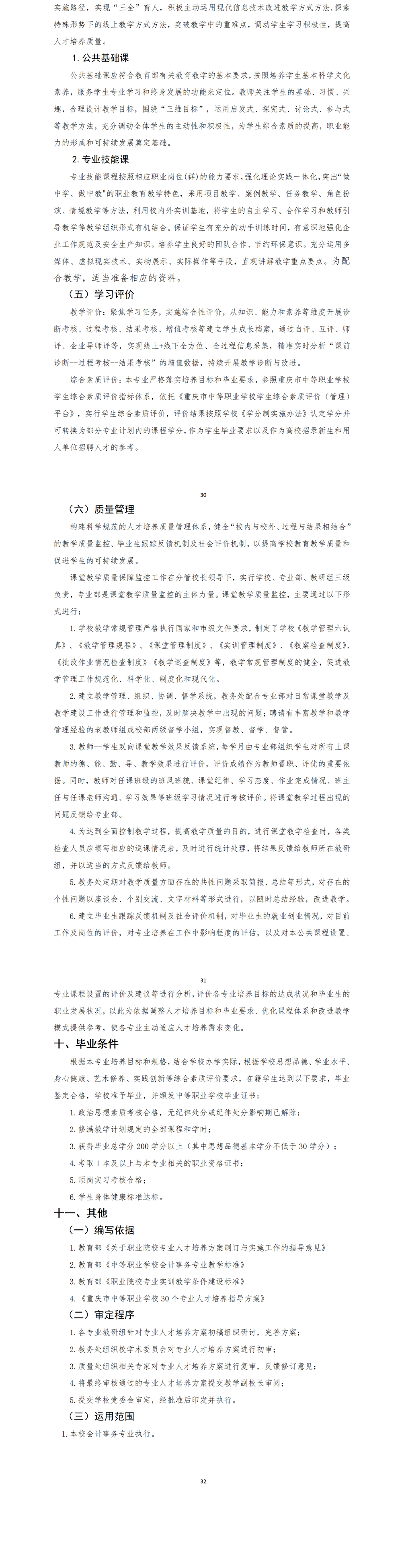 会计事务专业人才培养方案_03.png