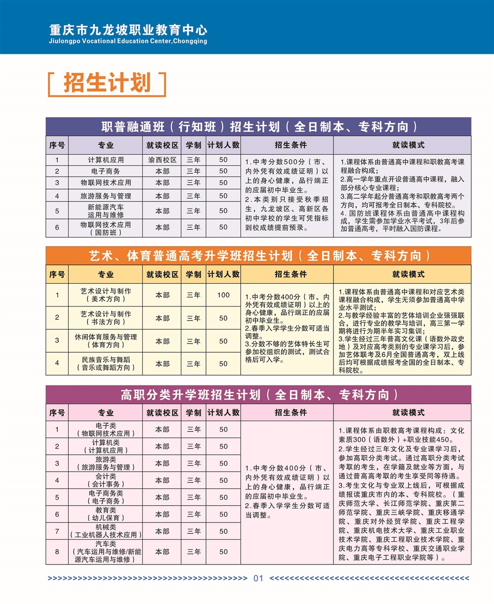 九龙职教画册2023.11.23-3.jpg