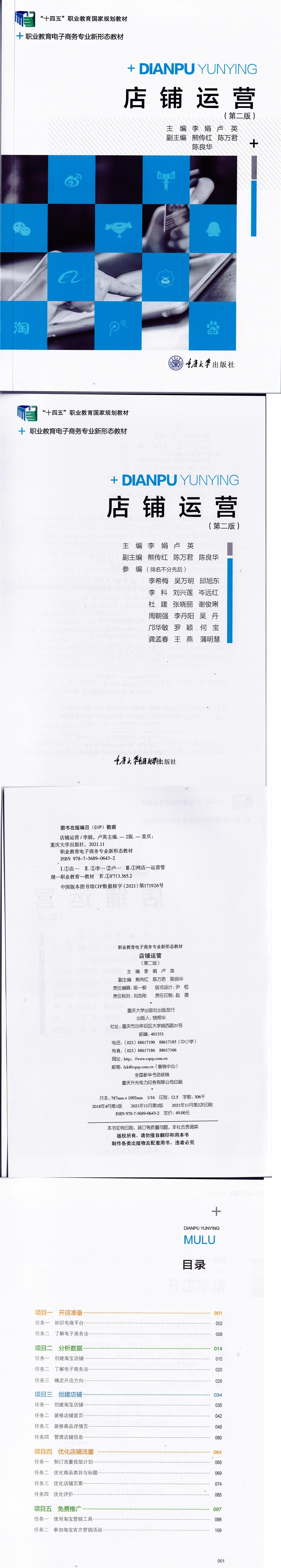 十四五规划教材《店铺运营》_00.jpg