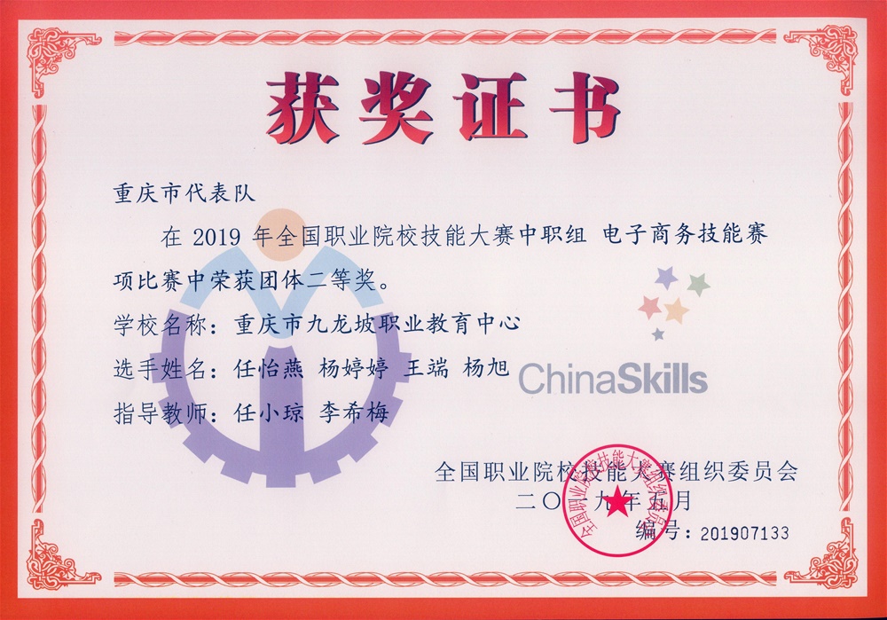 李希梅 任小琼指导学生参加全国技能大赛二等奖.jpg
