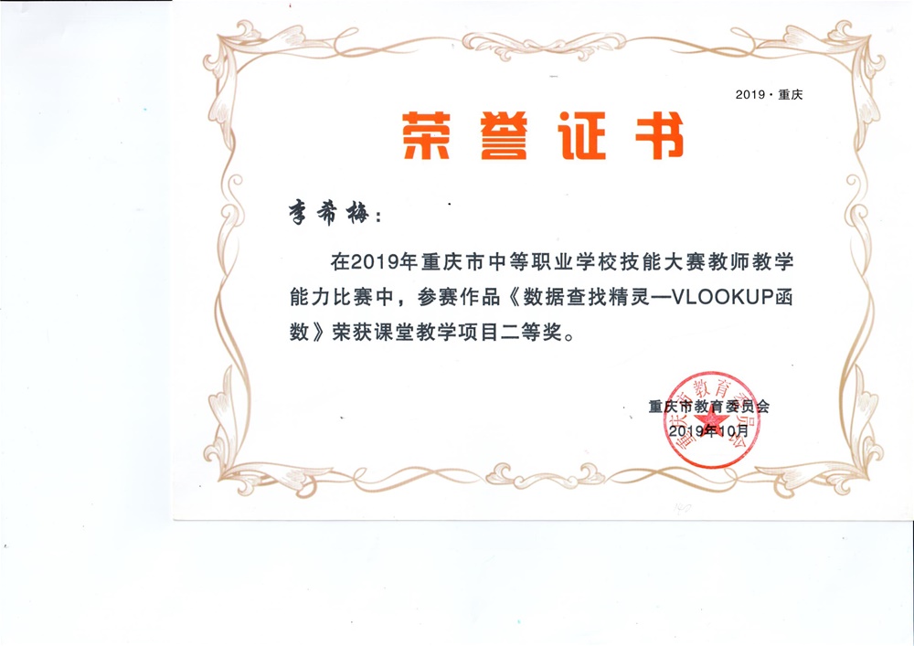 李希梅参加教学能力职业技能大赛课堂教学获市二等奖.jpg