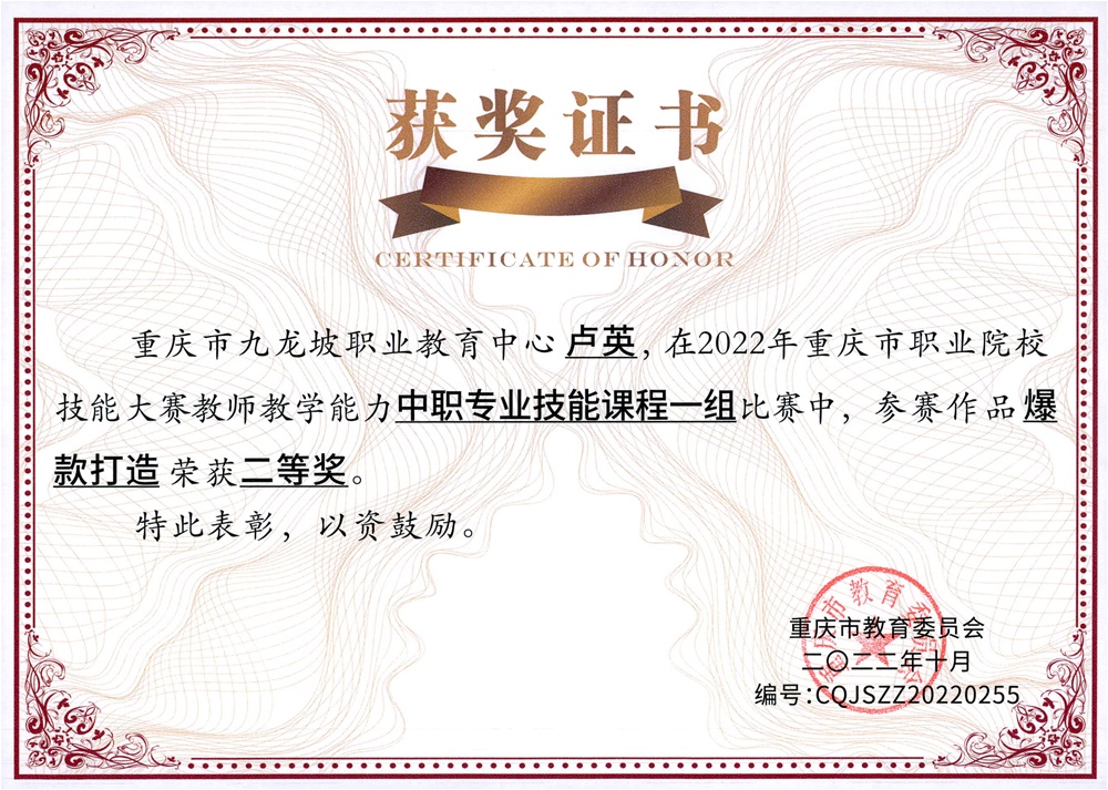 2022.10卢英市级教学能力比赛二等奖.jpg