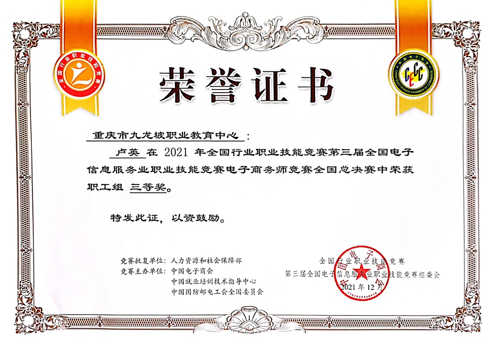 2021.12 全国电子商务师三等奖.jpg