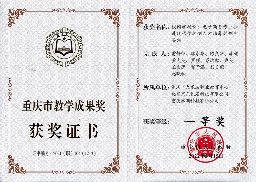 教学成果一等奖（2022）-3.jpg