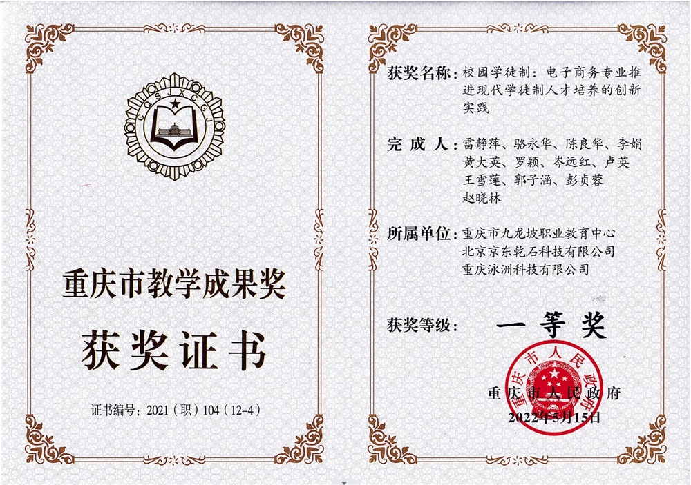 2021  李娟  教学成果“校园学徒制：电子商务专业推进现代学徒制人才培养的创新实践”获教学成果一等奖.jpg