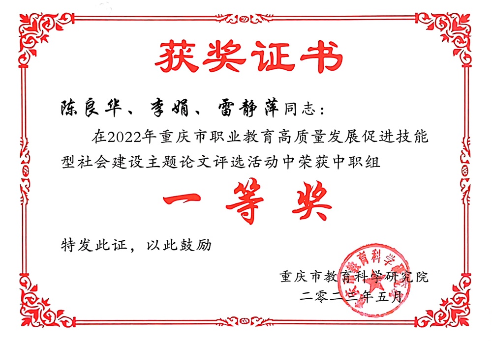 2023 论文《基于共生理念的中职现代商务专业群课程体系构建策略研究》获得市一等奖.jpg
