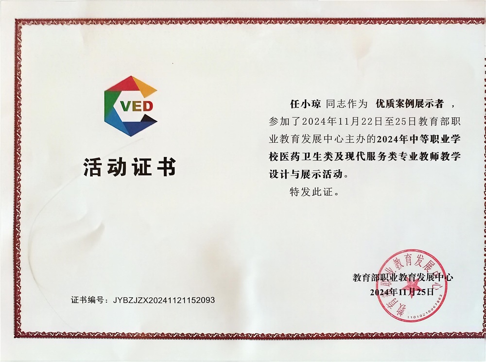 2  任小琼的教学设计获2024年全国优质案例.jpg