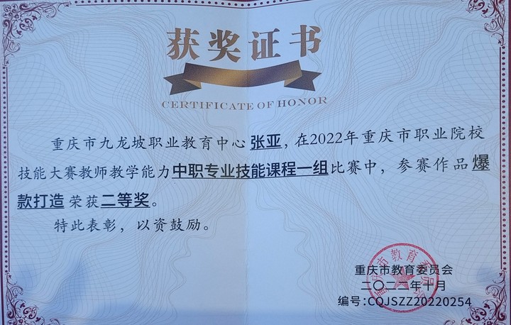 2 张亚 2022年市级教育教学能力比赛二等奖.jpg