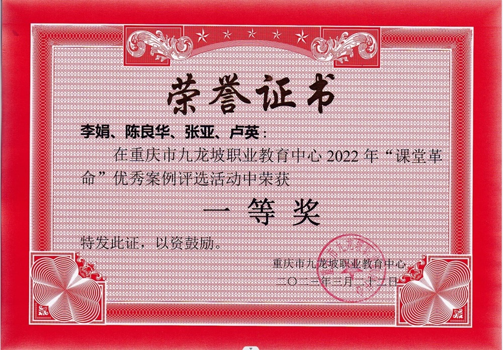 2022年课堂革命案例一等奖  李娟.jpg