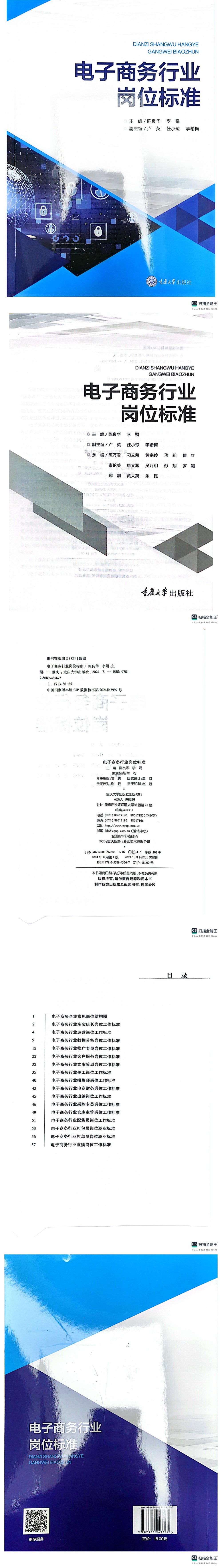 电子商务行业岗位标准_00(1).jpg