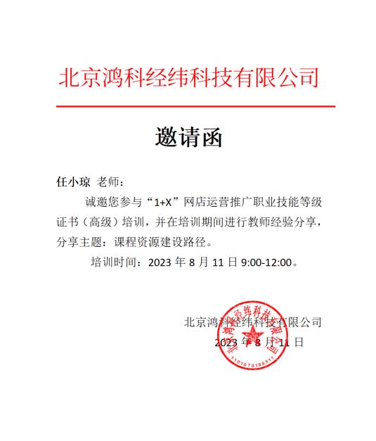 任小琼老师1+X网店运营推广培训.jpg