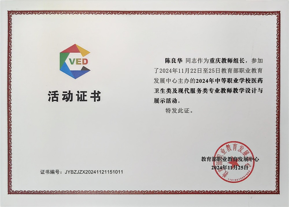 2024  陈良华 全国教学设计展示重庆教师组长.jpg